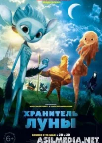Хранитель Луны