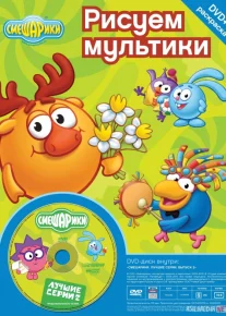 Quvnoq do'mboqchalar Multserial O'zbek Uzbek tilida 2003 O'zbekcha tarjima HD