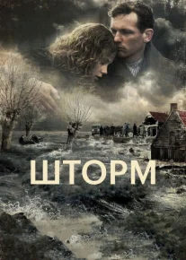 To'fon / Toshqin Niderlandiya filmi Uzbek tilida 2009 O'zbekcha tarjima kino HD