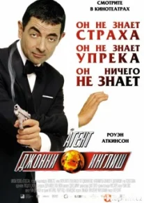 Agent Jony ingliz (O'zbek tilida) (Смотреть Tas-ix)