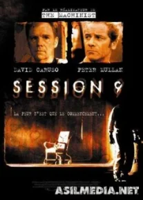 Девятая сессия