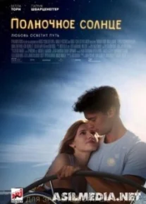 Полночное солнце / Midnight Sun