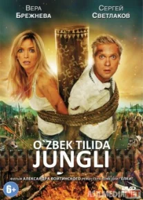 Jungli 2012 Rossiya kinosi O'zbek tarjima kino HD