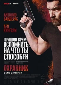 Qo'riqchi / Oxranik Uzbek tilida HD 2016 O'zbekcha tarjima kino HD