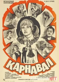 Karnaval Mosfilm SSSR kinosi Uzbek tilida 1981 O'zbekcha tarjima kino HD