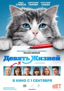 9 Hayot / To'qqiz / Antiqa sovg'a / 9 imkoniyat Uzbek tilida 2016 O'zbekcha tarjima kino HD