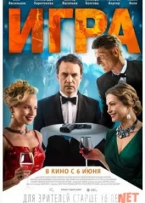 O'yin / Игра (2018) HD Tas-IX skachat