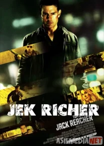 Jek Richer 1 Uzbek tarjima 2012 HD O'zbek tilida tas-ix skachat