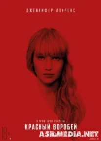 Красный воробей