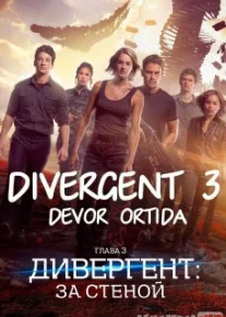 Divergent 3 / Devergent 3 / Devor ortida Uzbek tilida 2016 O'zbekcha tarjima kino HD