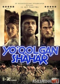 Yo'qolgan shahar Z Uzbek tilida 2016 O'zbekcha tarjima film Full HD skachat