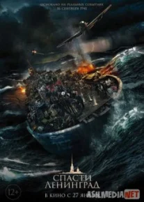 Спасти Ленинград Tas-IX