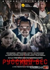 Русский Бес Tas-IX