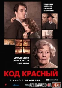 Код Красный / Red Joan 2018