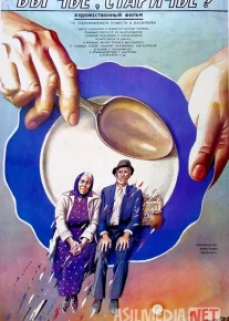 G'arib chollar / Qariyalar Mosfilm SSSR kinosi Uzbek tilida 1988 O'zbekcha tarjima kino HD