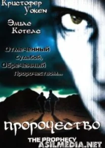 Пророчество