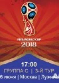 Дания – Франция | Чемпионат Мира 2018 | Групповой этап | 3-й тур