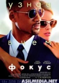 Фокус