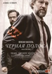 Черная полоса / Fleuve noir TAS-IX