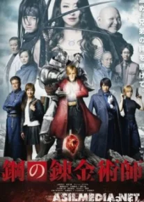 Стальной алхимик