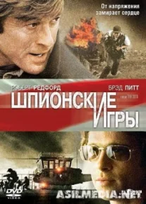 Шпионские игры (Смотреть Tas-ix)