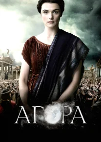 Agora (2009) O'zbek tilida tas-ix skachat