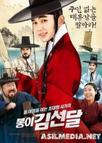 Ким Сон-даль (Bongyi Kim Seon-dal)