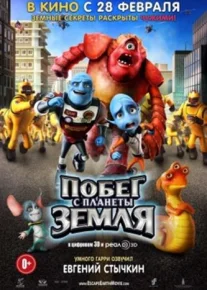 Побег с планеты Земля / Escape from Planet Earth