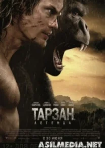 Тарзан. Легенда