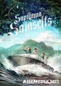 Тайное общество Супилинна / Supilinna Salaselts