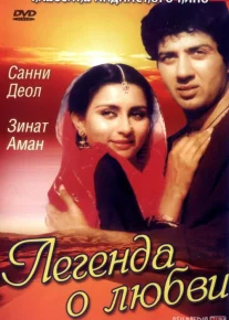 Sevgi afsonasi / Muhabbat afsonasi Hind kinosi Uzbek tilida 1984 O'zbekcha tarjima kino HD