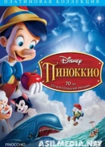 Пиноккио
