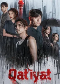 Qat'iyat / Matonat Xitoy serial Barcha qismlar Uzbek tilida O'zbekcha tarjima kino Full HD tas-ix skachat