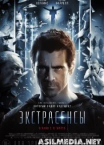 Экстрасенсы