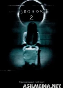 Звонок 2