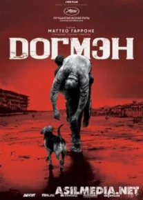 Догмэн