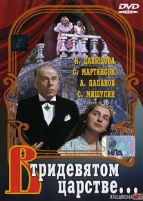 Bor ekanda yo'q ekan / Uzoq Qirollikda Mosfilm SSSR kinosi Uzbek tilida 1970 O'zbekcha tarjima kino HD
