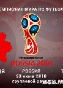 Бельгия – Тунис | Чемпионат Мира 2018 | Групповой этап | 2-й тур