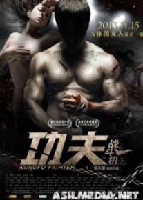 Боец кунг-фу