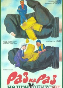 Omad hamisha kelavermaydi Mosfilm SSSR kinosi Uzbek tilida 1987 O'zbekcha tarjima kino HD