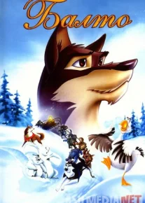 Balto 1 480p Multfilm Uzbek tilida 1995