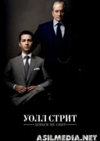 Уолл Стрит: Деньги не спят