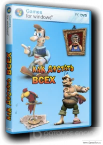 Как достать всех