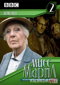 Marpl xonim: Nemizida Uzbek tilida 1987 O'zbekcha tarjima kino HD