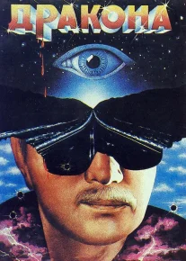 Ajdarho ovi SSSR kinosi Uzbek tilida 1986 O'zbekcha tarjima kino HD