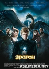 Eragon / Haloskor Uzbek tilida 2006 O'zbekcha tarjima kino HD