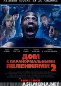 Дом с паранормальными явлениями 2