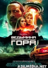 Ведьмина гора