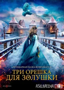 Sinderella 2 / Zolushka uchun uch yong'oq 2 Uzbek tilida 2021 O'zbekcha tarjima film Full HD skachat