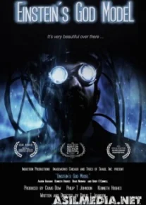 Модель бога по Эйнштейну